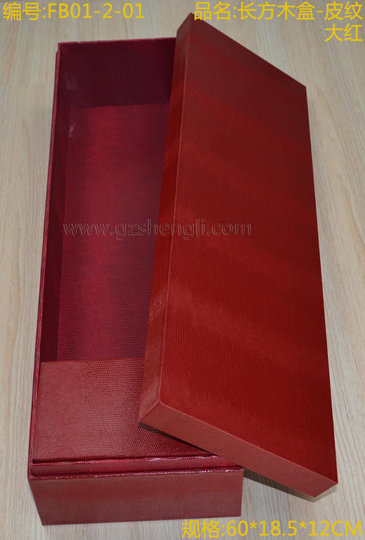 长方皮木盒（60*18*12CM） 商品图1