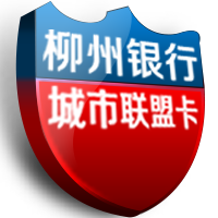 柳银联盟卡200508