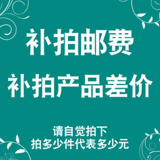 邮费补差价 商品图0