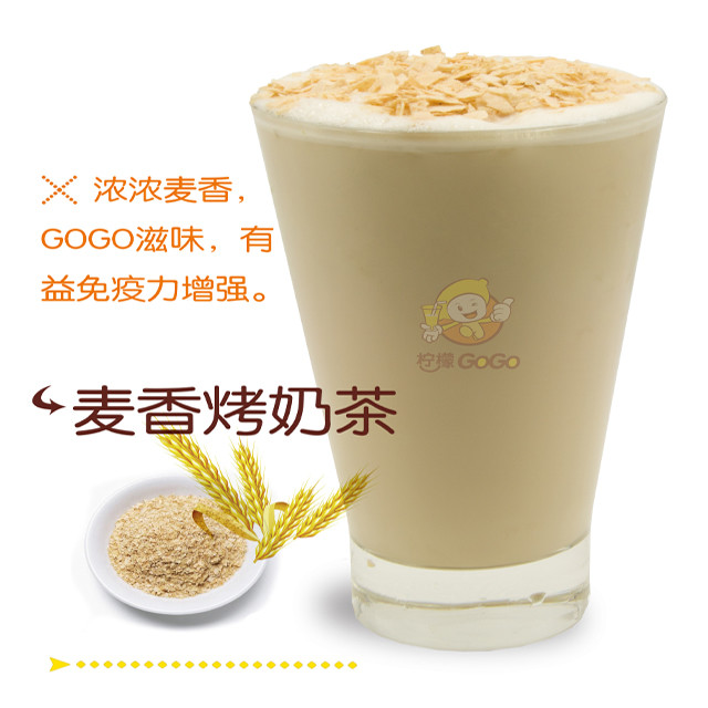 麦香烤奶茶