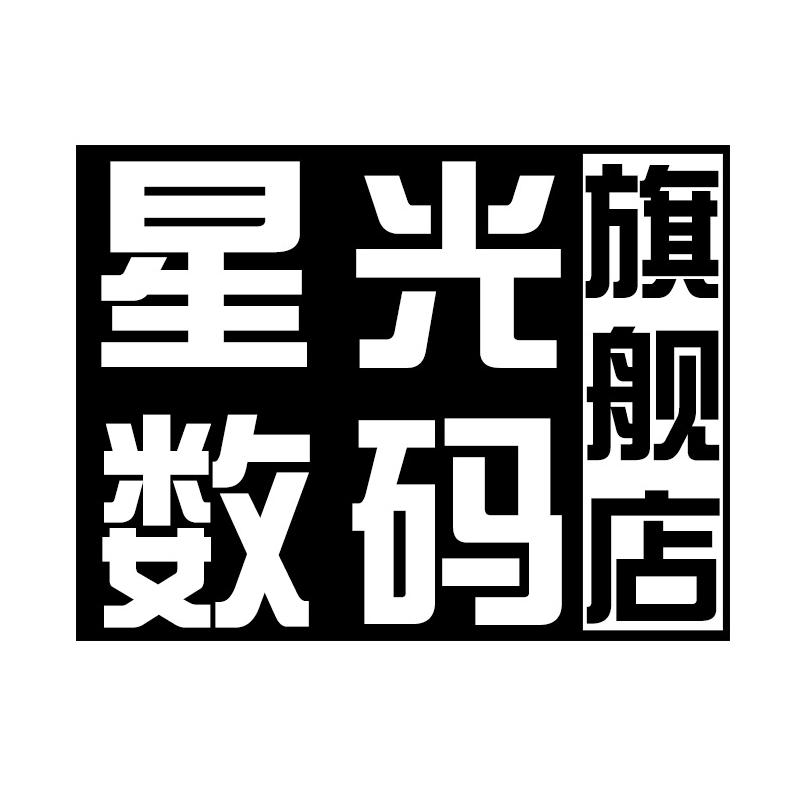 大石桥星光数码200509
