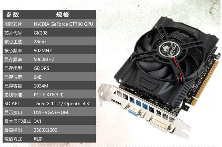 2kg 商品产地:中国大陆 货号:七彩虹gt730k 黄金版-1gd5 nvidia芯片