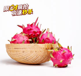 （永久下架）慈溪红心火龙果（5斤）