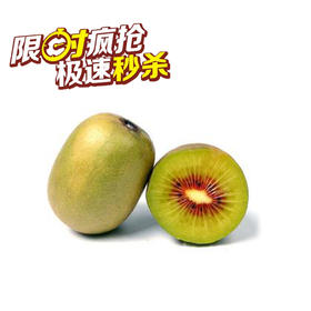 （永久下架）上虞舜阳红心猕猴桃礼盒（一盒28只）