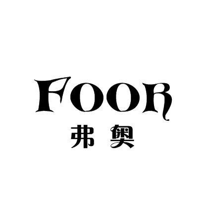 弗奥FOOR200508
