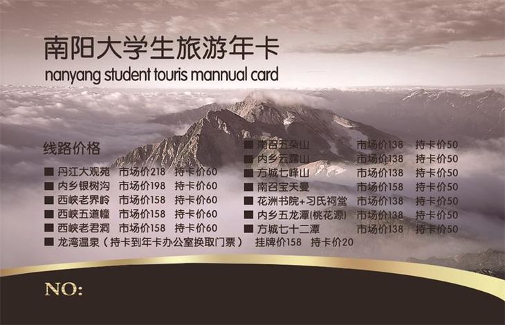 南阳市大学生旅游年卡