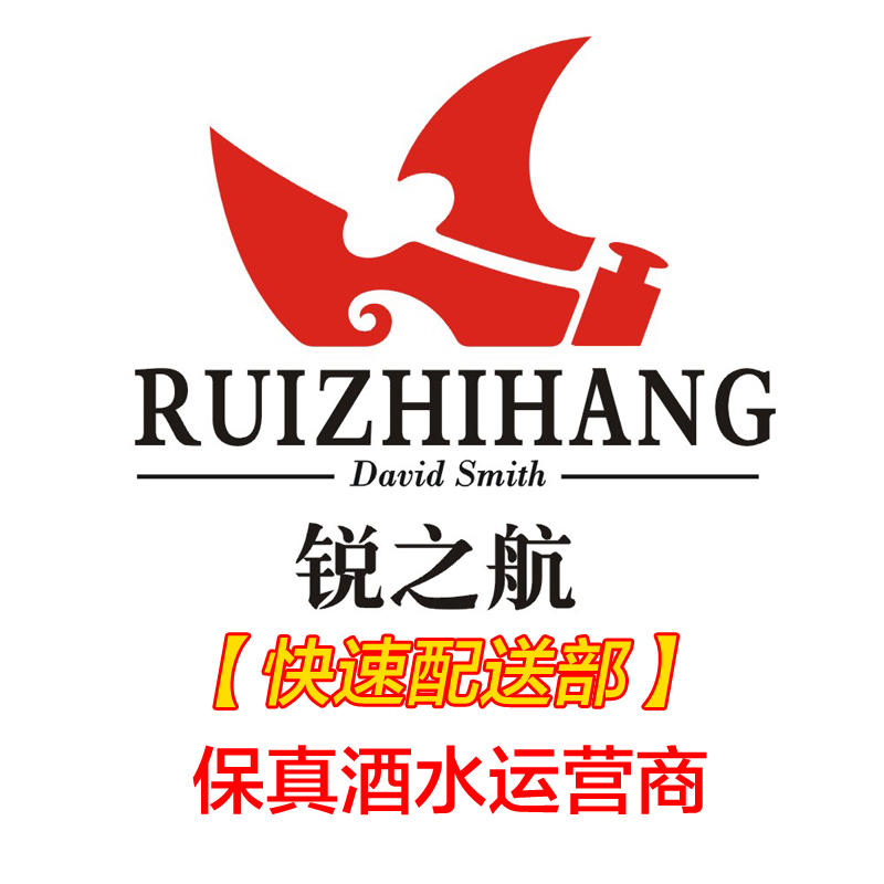 锐之航酒业快速配送部200508