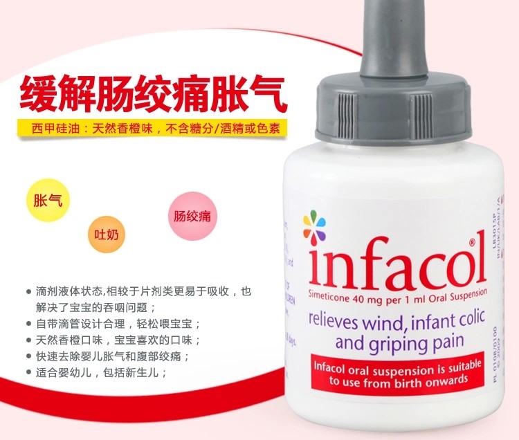 香港直邮 英国infacol 香橙味西甲硅油缓解新生婴儿肠