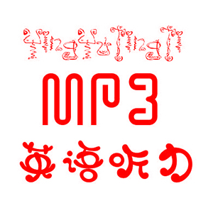 中小学英语听力200508