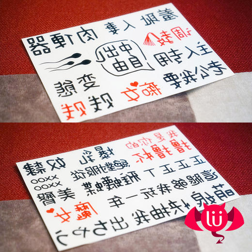 撸小贱情趣纹身贴纸lulubei 商品图2