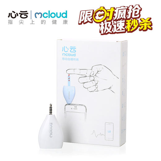 （永久下架）【10月7日整点秒杀】心云血糖仪 商品图0