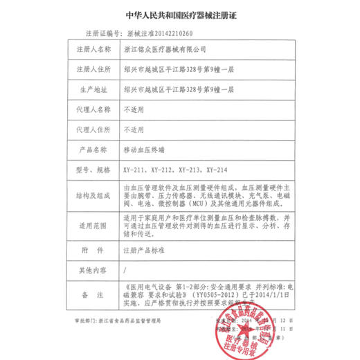 （永久下架）心云血压仪 测试 商品图7