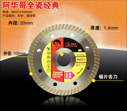 阿华哥105-230mm金刚石锯片云石片 商品图5
