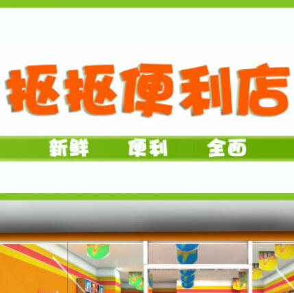 抠抠便利店200509