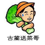 古蔺送菜哥200508