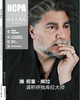 《国家大剧院》杂志2015年10月刊 商品缩略图0