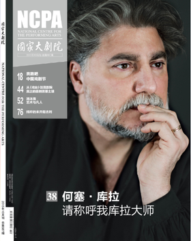 《国家大剧院》杂志2015年10月刊