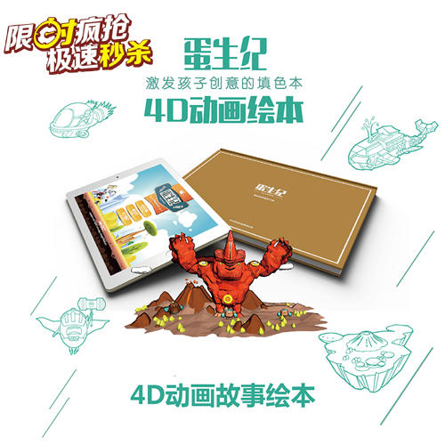 （永久下架）蛋生纪4D动画绘本 商品图0