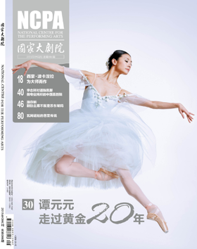 《国家大剧院》杂志2015年9月刊