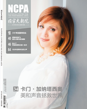 《国家大剧院》杂志2015年6月刊