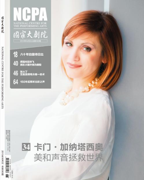 《国家大剧院》杂志2015年6月刊 商品图0