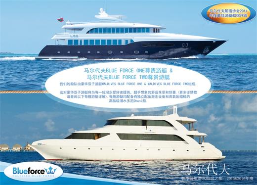 【船宿】 马尔代夫船宿 - Blue Force 8天7晚 商品图3