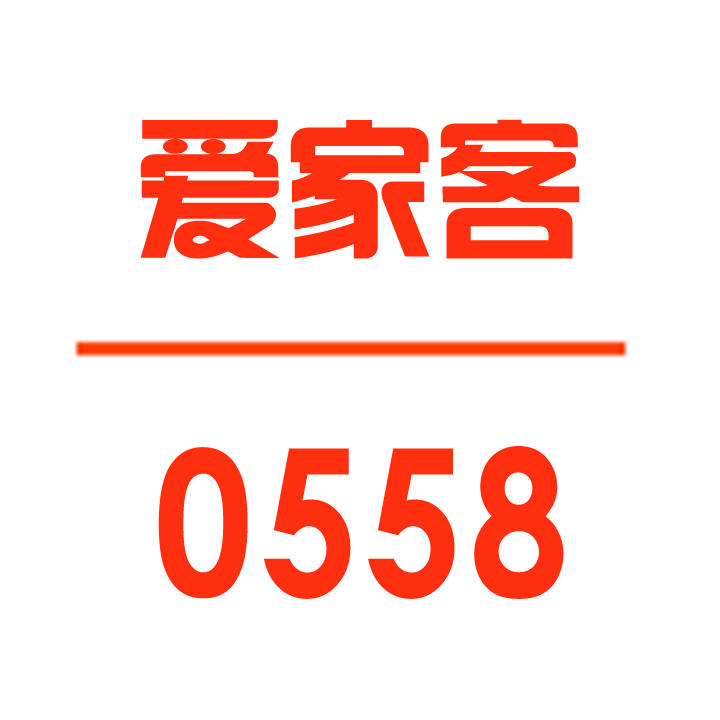 爱家客0558200509