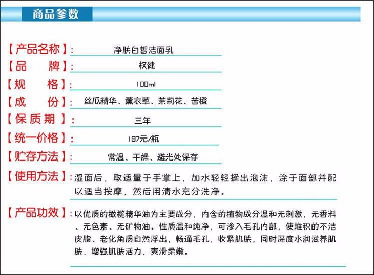 权健净肤白皙洁面乳