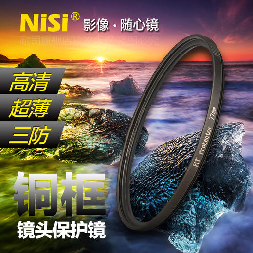 UV镜 HT Protector 高端UV镜 多膜滤光镜 保护镜 商品图2