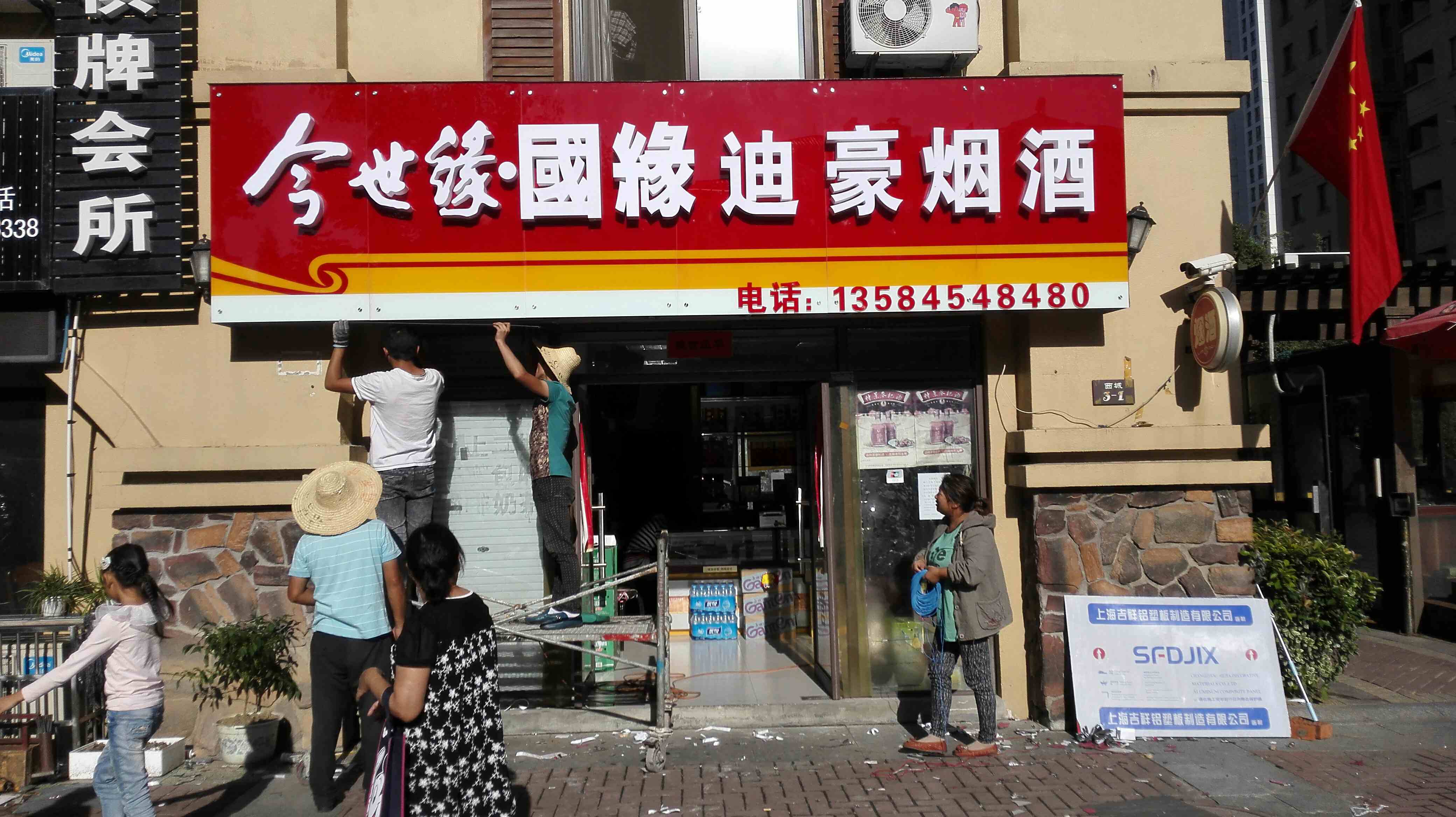 迪豪烟酒专买200508