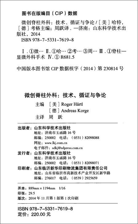 (AOSPINE)微创脊柱外科——技术、循证与争论 周悦主译 商品图1
