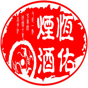 恒佑烟酒广场200508