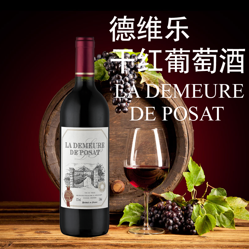 德维乐干红葡萄酒