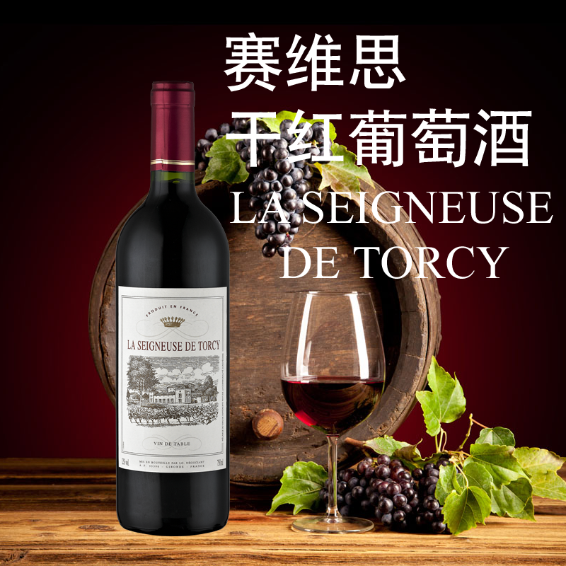 赛维思干红葡萄酒