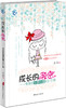 成长的秘密——青春期女孩心理知识手册 商品缩略图0