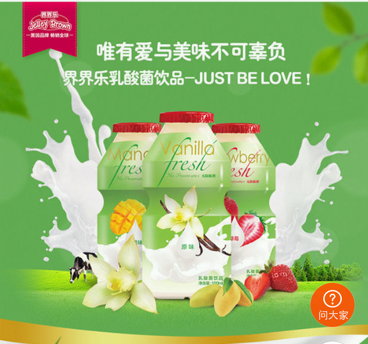 界界乐乳酸菌饮品