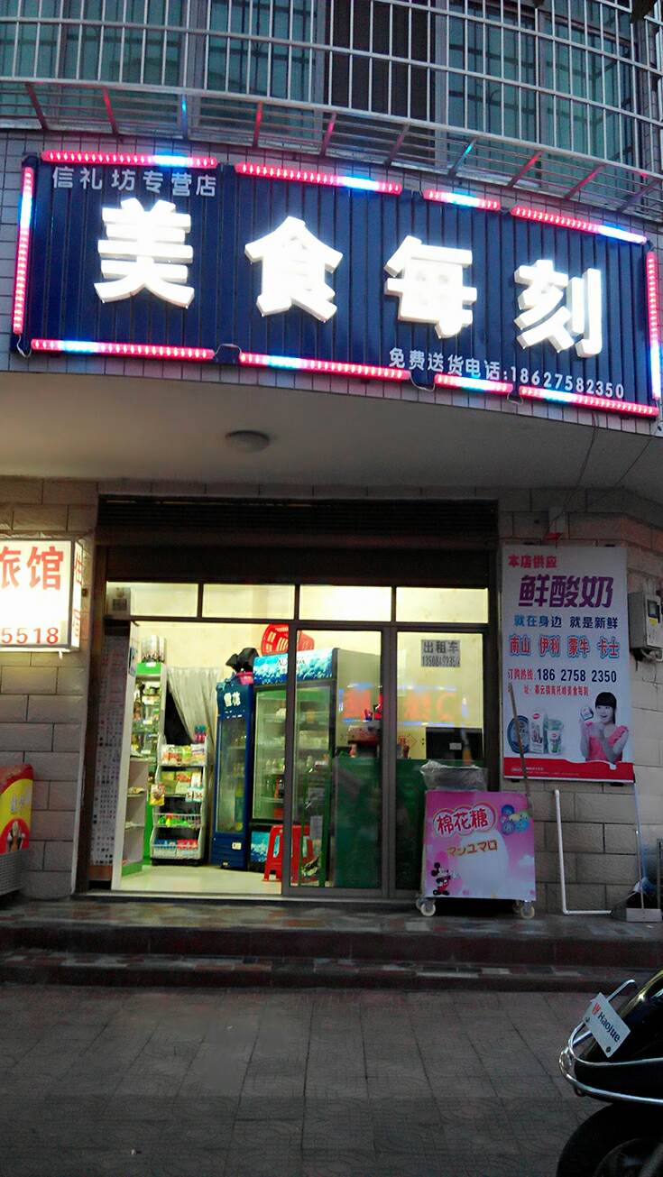 暮云美食每刻180405