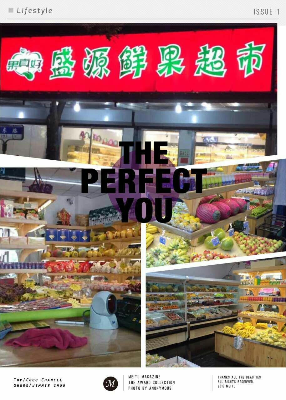 盛源鲜果超市200428