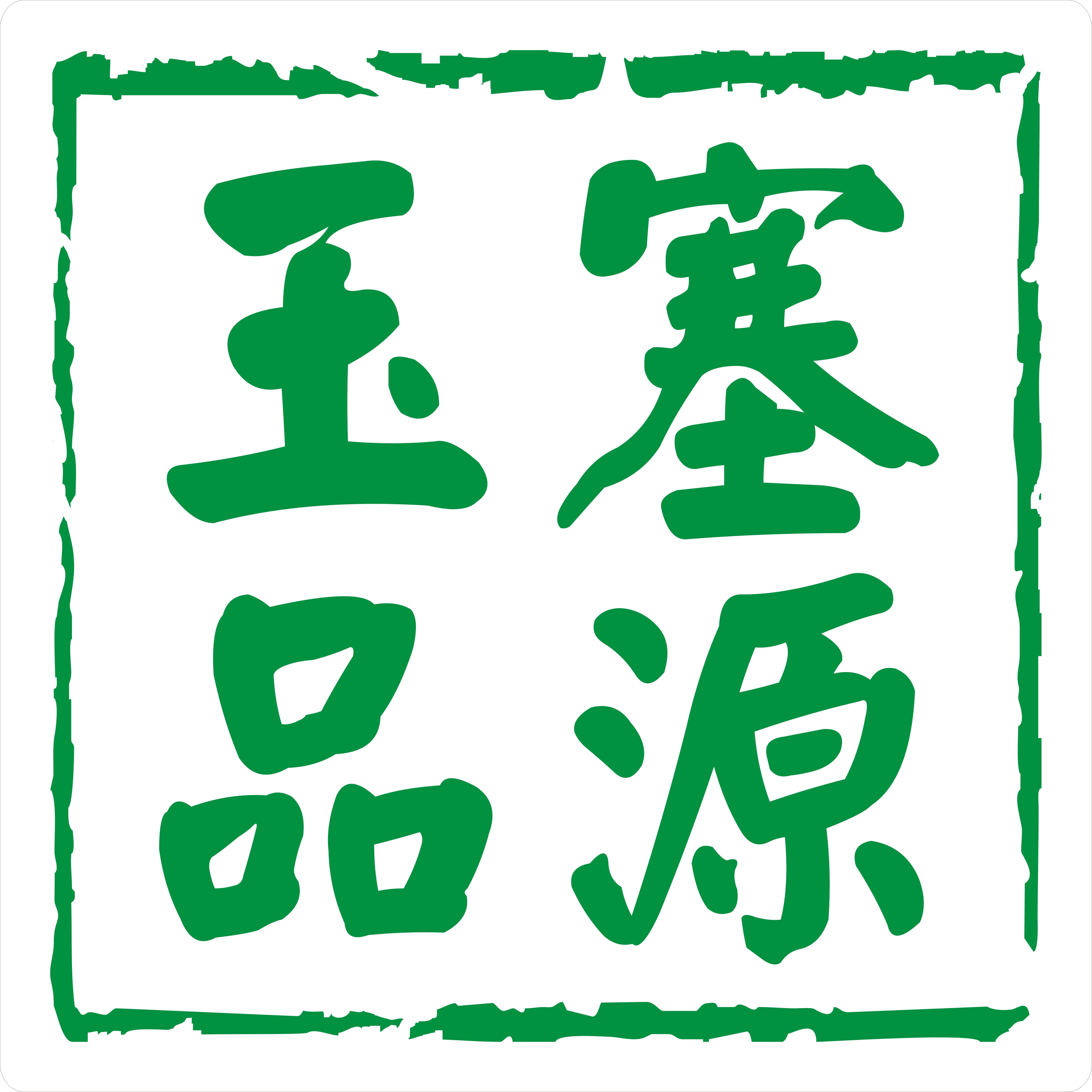 玉塞品源枸杞-康绿源枸杞合作社200508