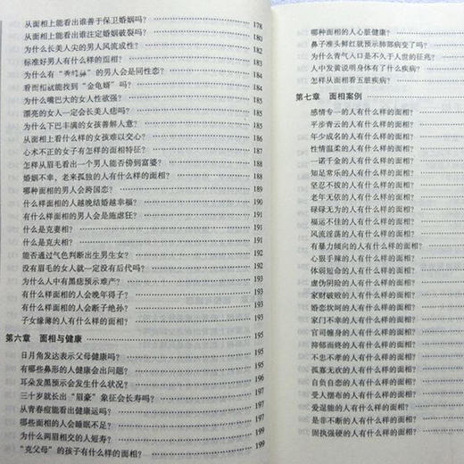 风水大师李居明教你看面相学书周易经四柱占卜八字算命理相术全书 商品图3