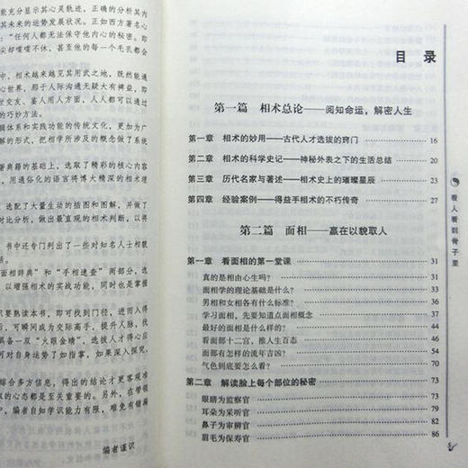 风水大师李居明教你看面相学书周易经四柱占卜八字算命理相术全书 商品图1