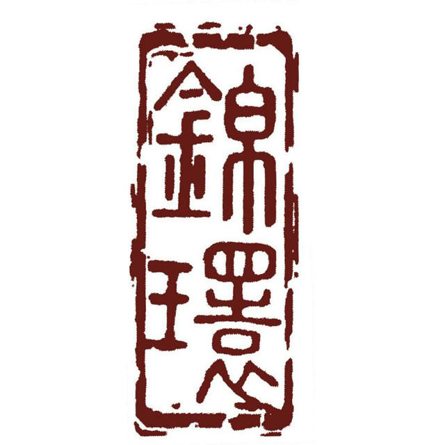 锦环香烛店200429