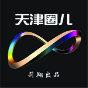 天津圈儿171021200509