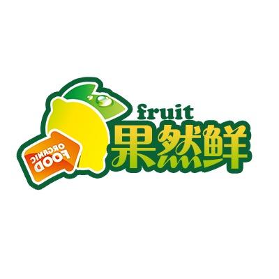 果然鲜水果快送200509