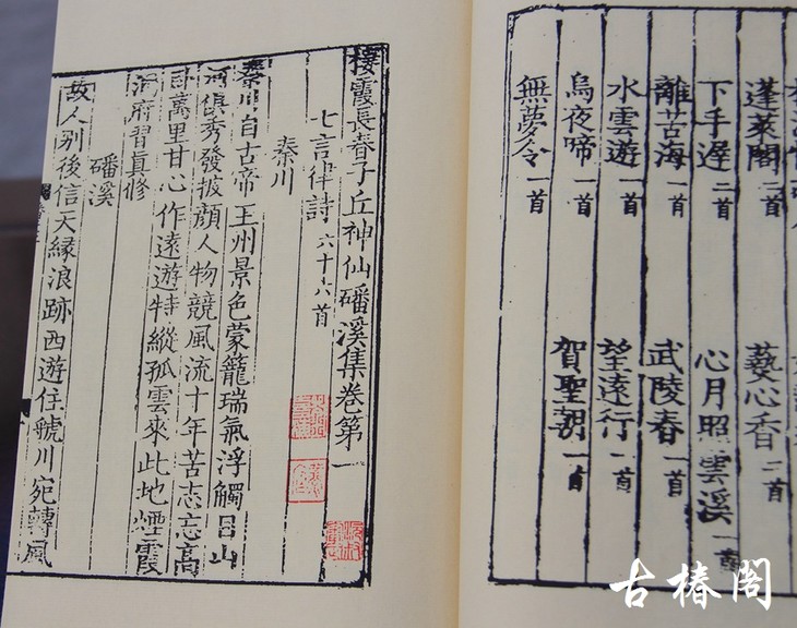 《金刻本长春真人磻溪集》一函三册