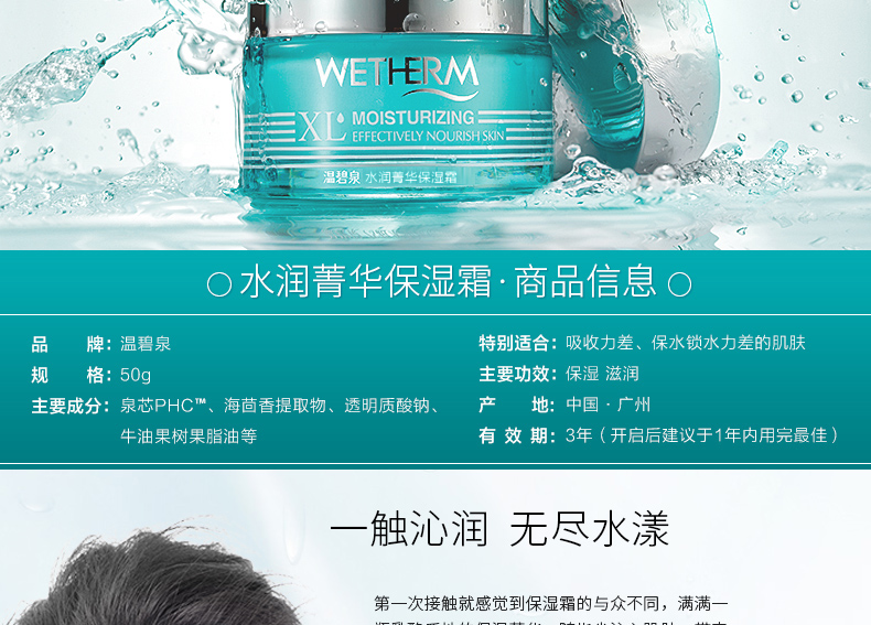温碧泉水润菁华保湿霜50g
