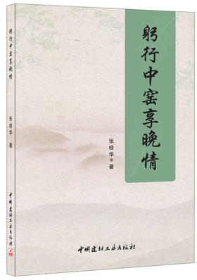 躬行中窑享晚情