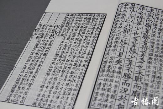 宋本《十一家注孙子兵法》一函二册 商品图2