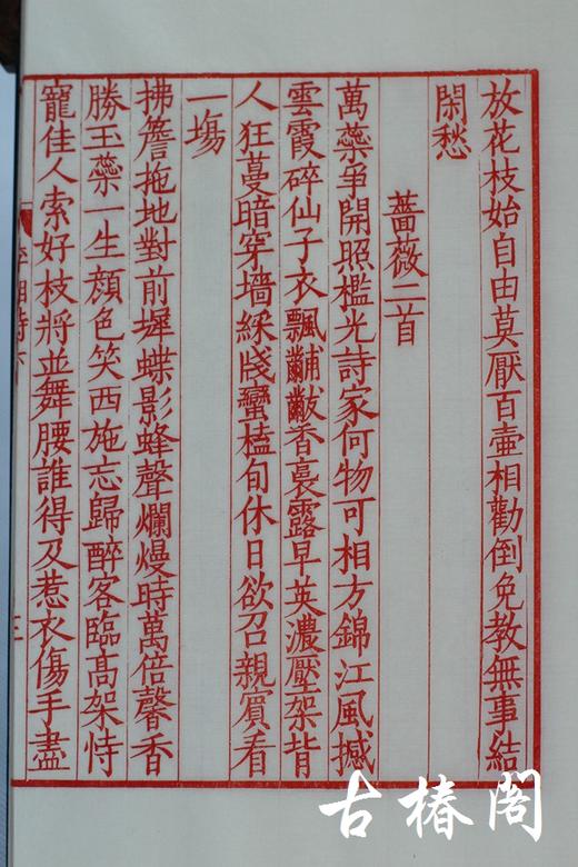 影宋刻本《李丞相诗集》一函一册 商品图5