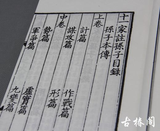 宋本《十一家注孙子兵法》一函二册 商品图1